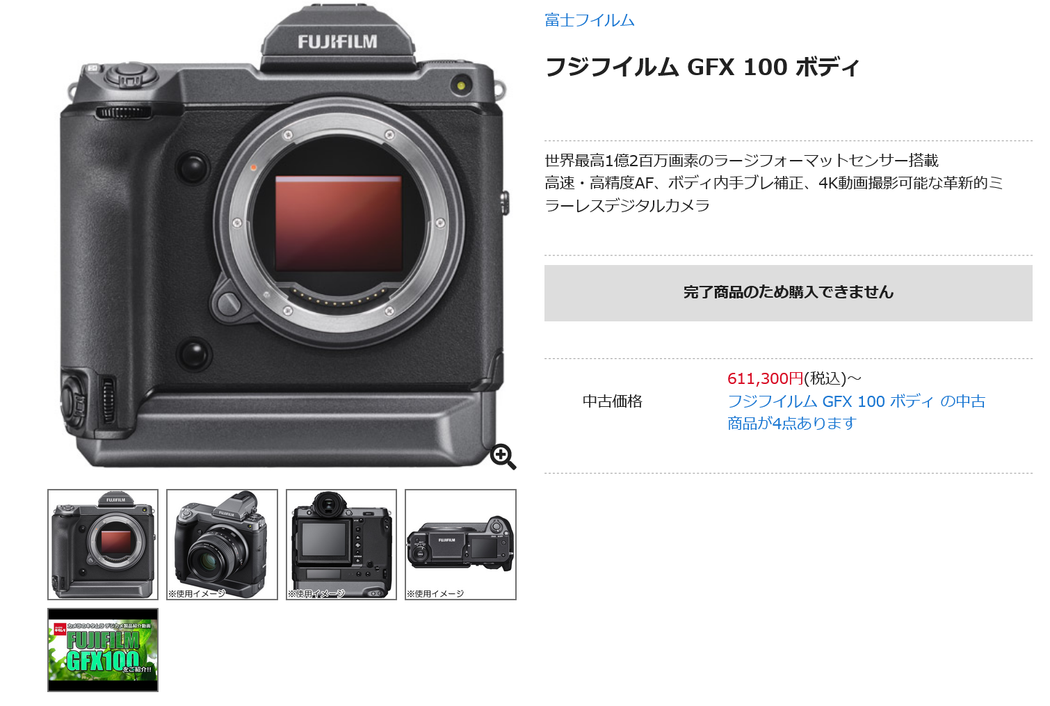 fujifilm-gfx-100-discontinued-overseas-fuji-addict