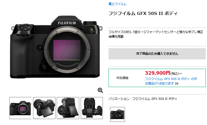 Fujifilm GFX50SII Discontinued Overseas, GFX100 Now Discontinued