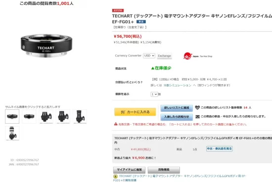 TechART EF-FG01 GFX EF Mount Adapter Discontinued Overseas