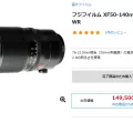 Permalink to Fujinon XF50-140mmF2.8 R LM OIS WR Discontinued Abroad